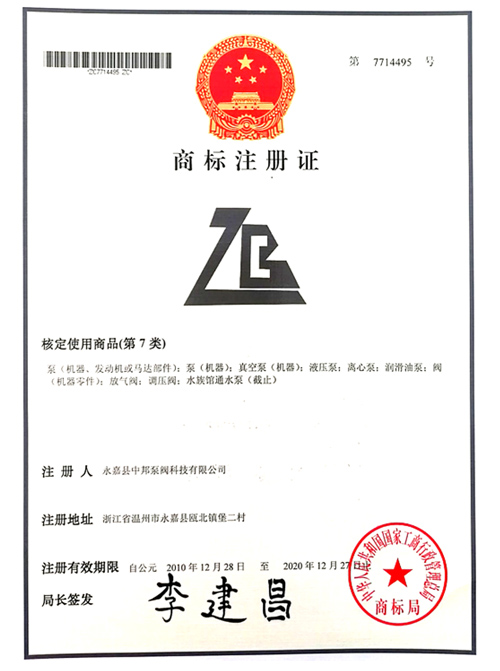 商標(biāo)注冊(cè)證書