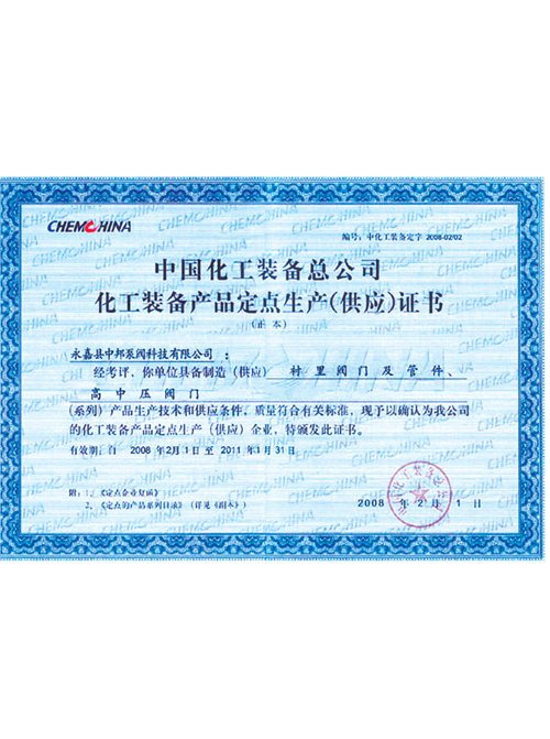 化工裝備入網(wǎng)證