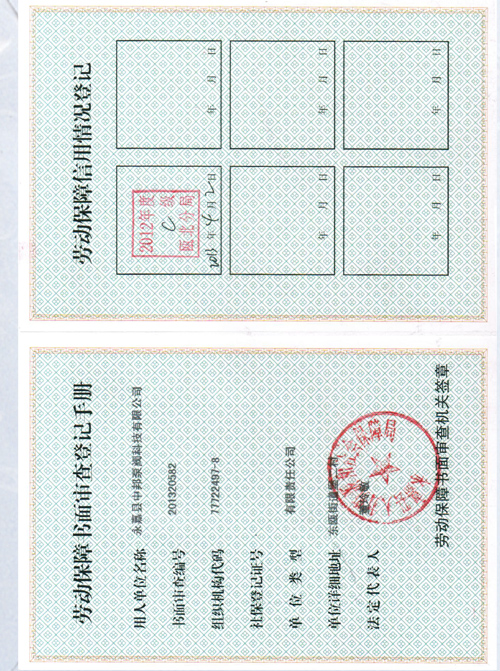 勞動(dòng)保障書面審查登記手冊(cè)