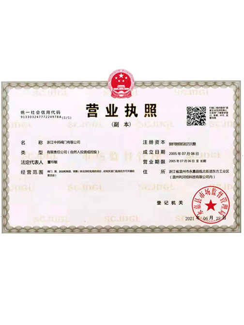 營業(yè)執(zhí)照